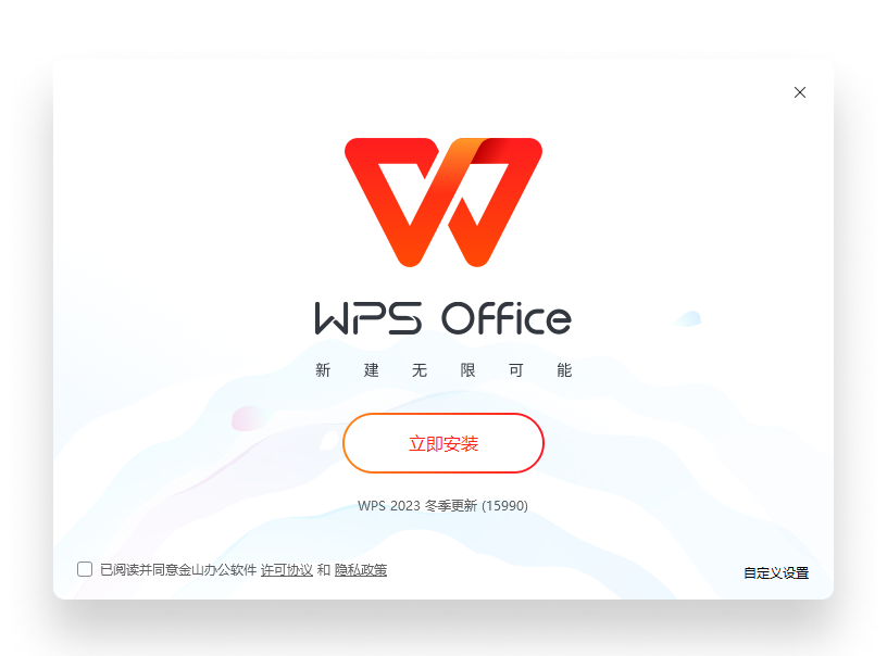 WPS官网免费办公套件下载主视觉